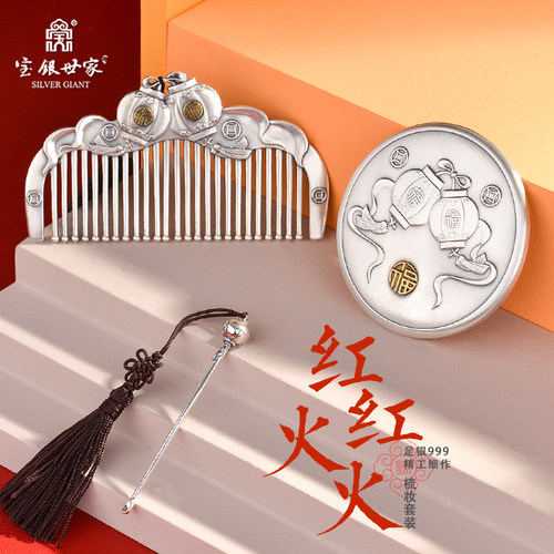 宝银世家银梳子999纯银红红火火
