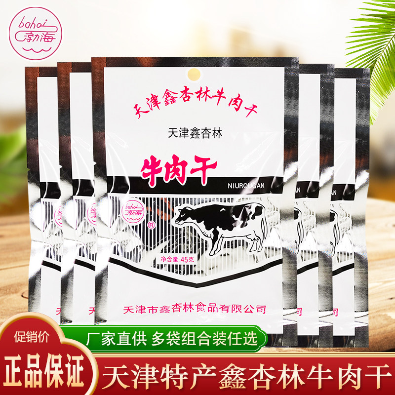天津特产鑫杏林牛肉干渤海牌香辣味风干牛肉粒肉铺怀旧零食小吃
