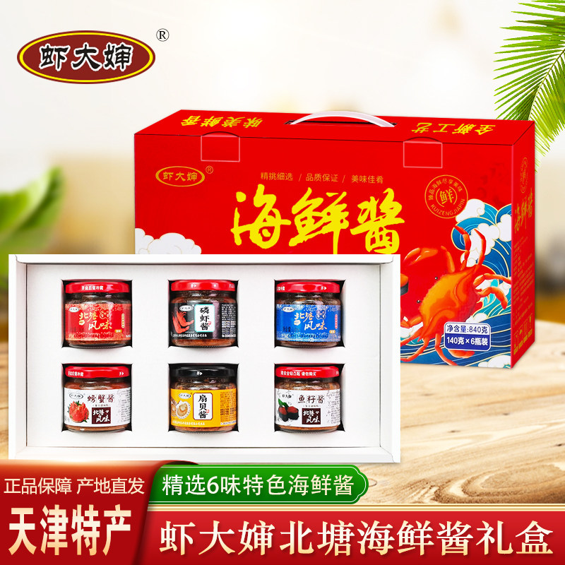 虾大婶北塘虾酱礼盒天津特产正宗螃蟹鱼籽海鲜酱6瓶装拌饭下饭酱