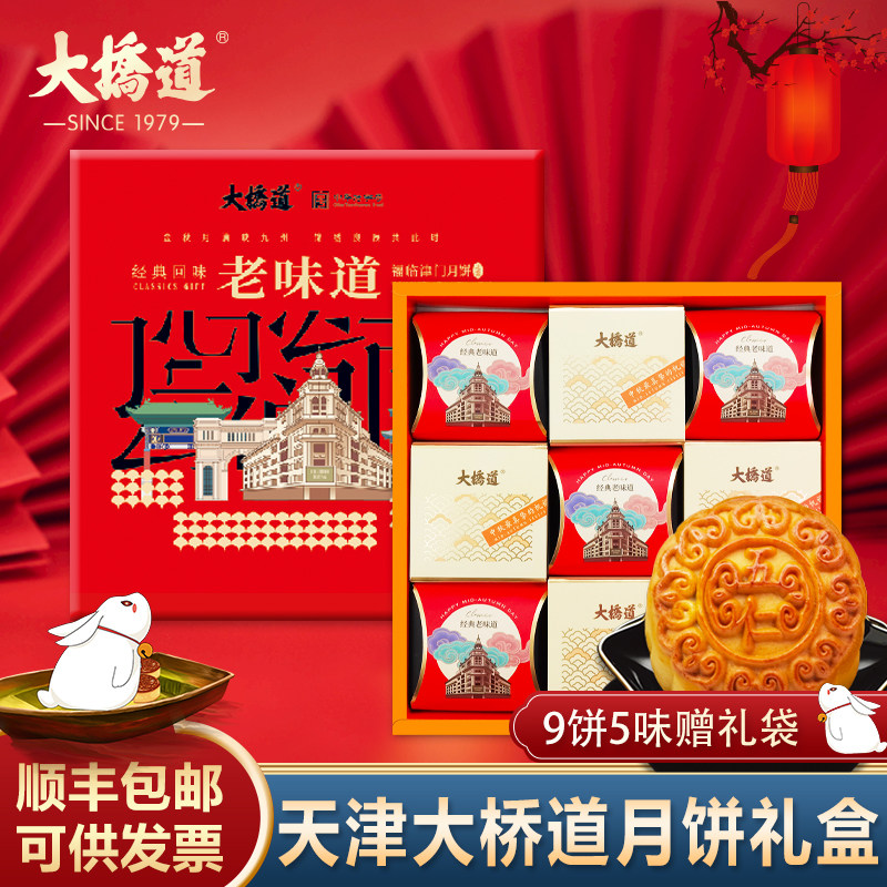 大桥道传统老味五仁百果月饼礼盒图片