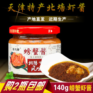 虾大婶天津北塘风味螃蟹虾酱 140g佐餐即食熟海鲜酱拌面下饭酱