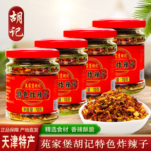 胡记特色炸辣子天津武清特产德强牌苑家堡炸辣椒麻辣花生仁小吃