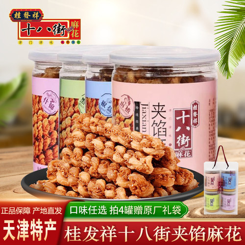 天津特产桂发祥十八街夹馅麻花