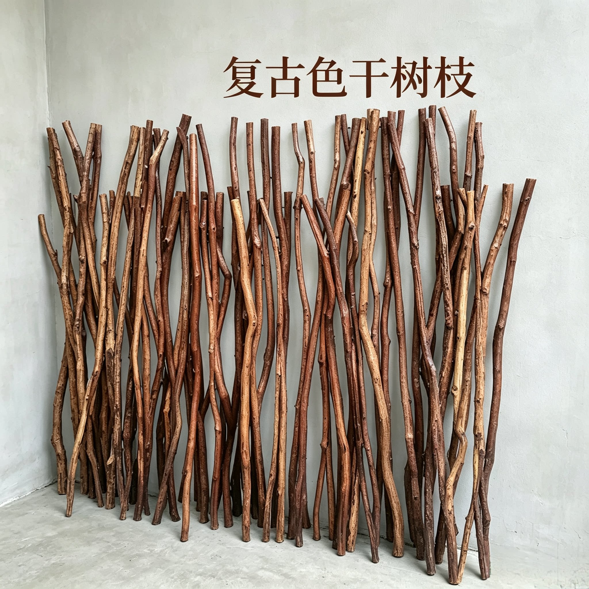 复古森系干树枝树杈橱窗造景图片
