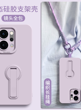 横竖双用支架适用opporeno14pro手机壳新款Reno13保护套全包防摔斜挎长绳reno12/11/10pro+/9/8液态硅胶软女7