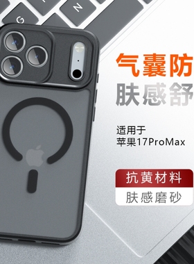 适用苹果17ProMax手机壳新款iPhoneAir保护套高级感16透明磨砂磁吸15plus镜头14全包防摔13超薄12男女软边硬