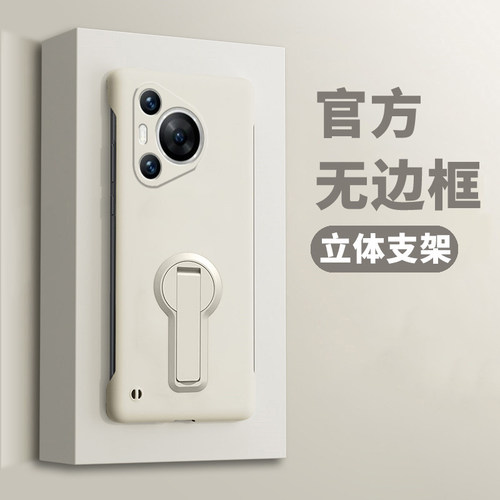 无边框支架适用华为Pura70Ultra手机壳新款p80超薄高级感mate60Pro+肤感保护套mate50镜头全包防摔简约男女硬