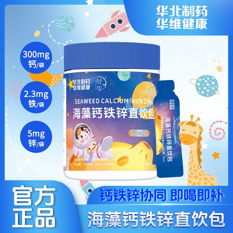 轻季海藻钙铁锌直饮包