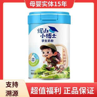 辉山小博士学生奶粉700g罐装 6岁以上学生青少年牛奶粉