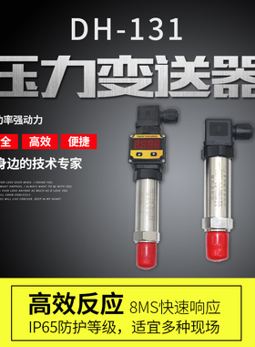小巧型恒压供水压力传感器 扩散硅数显4-20mA气压液压 油压进口
