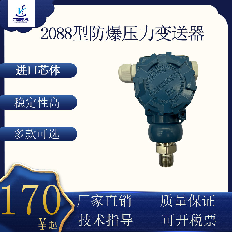 2088榔头型压力变送器 4-20mA RS485防爆型压力变送器 压力传感器