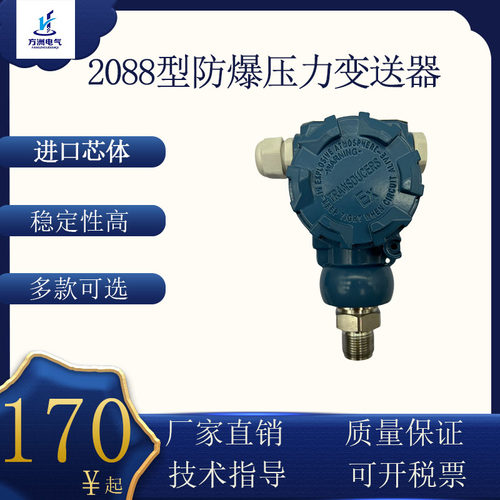 2088榔头型压力变送器 4-20mA RS485防爆型压力变送器 压力传感器