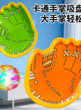手掌吸盘球儿童玩具球运动玩具会发光的抛接球投掷类消耗体力玩具