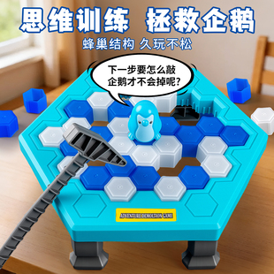 大号敲冰块拯救企鹅儿童破冰玩具男女孩益智思维训练4岁6专注桌游