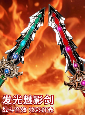 光剑儿童刀剑玩具刀男孩炫酷发光剑2026新款八岁黑科技手持宝剑女