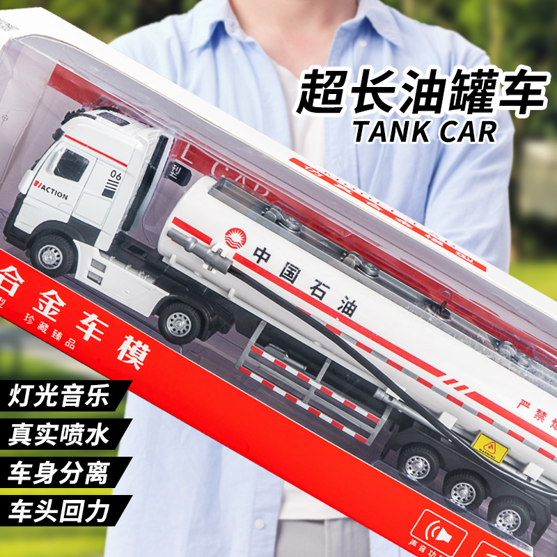 儿童超大号油罐车可喷水玩具合金工程车仿真模型男孩中石油玩具车