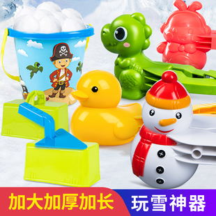 雪球夹子儿童打雪仗神器堆雪人工具小鸭子雪夹雪模具下雪玩雪装 备