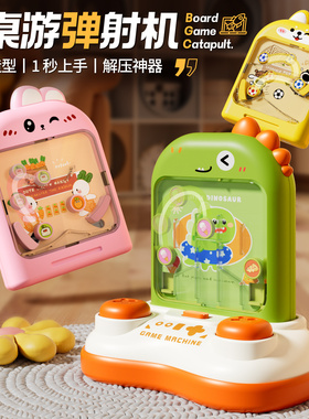 儿童弹射机益智桌游双人对战玩具亲子互动打弹珠网红新款趣味游戏