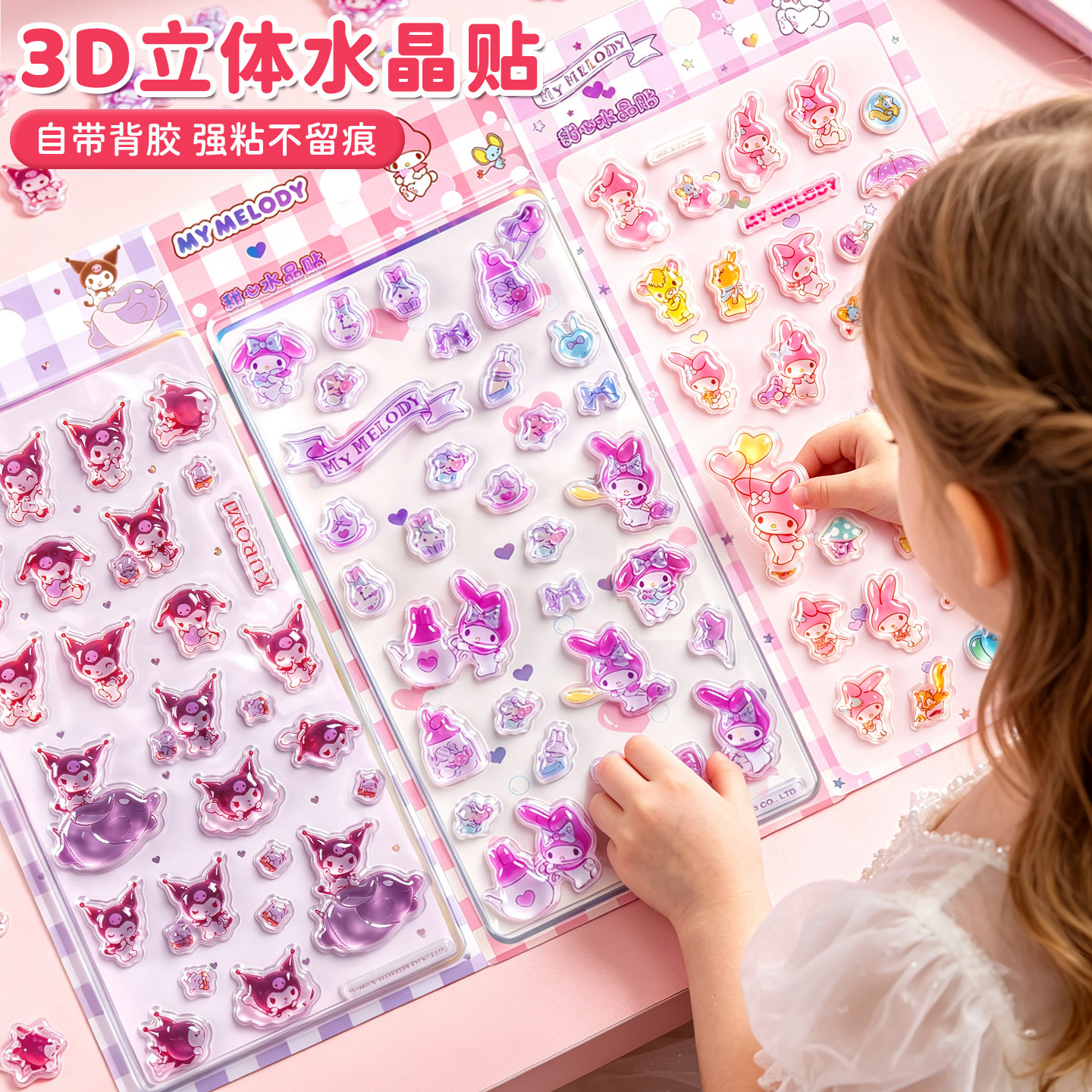 正版三丽鸥3d立体水晶浮雕儿童贴纸卡通贴贴画奖励可爱装饰女孩子图片