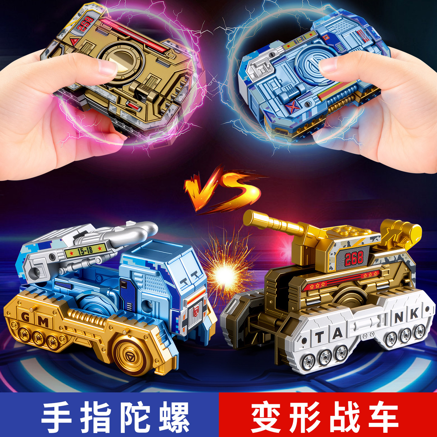 指尖陀螺手指解压手玩把件转转乐儿童2025新款男孩女变形战车玩具