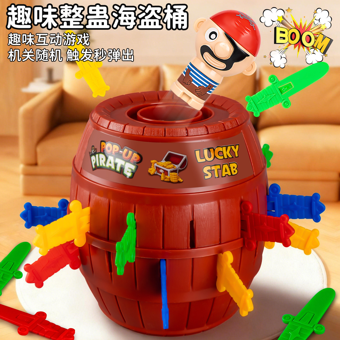 海盗桶网红玩具超大号叔叔木桶插刀剑整蛊玩具男女孩解压搞笑玩具