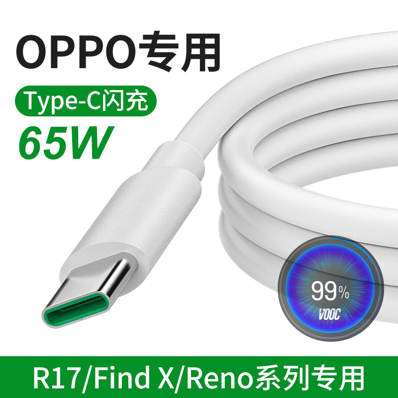 适用oppor17pro数据线闪充Reno2 K3充电线Find x手机4快充A11x K5充电器线typec头Z原装2米正品A92S A52 Ace2