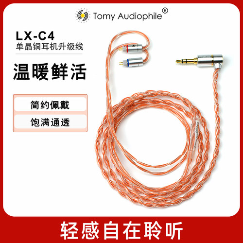 TomyAduiopphile6n单晶铜便携