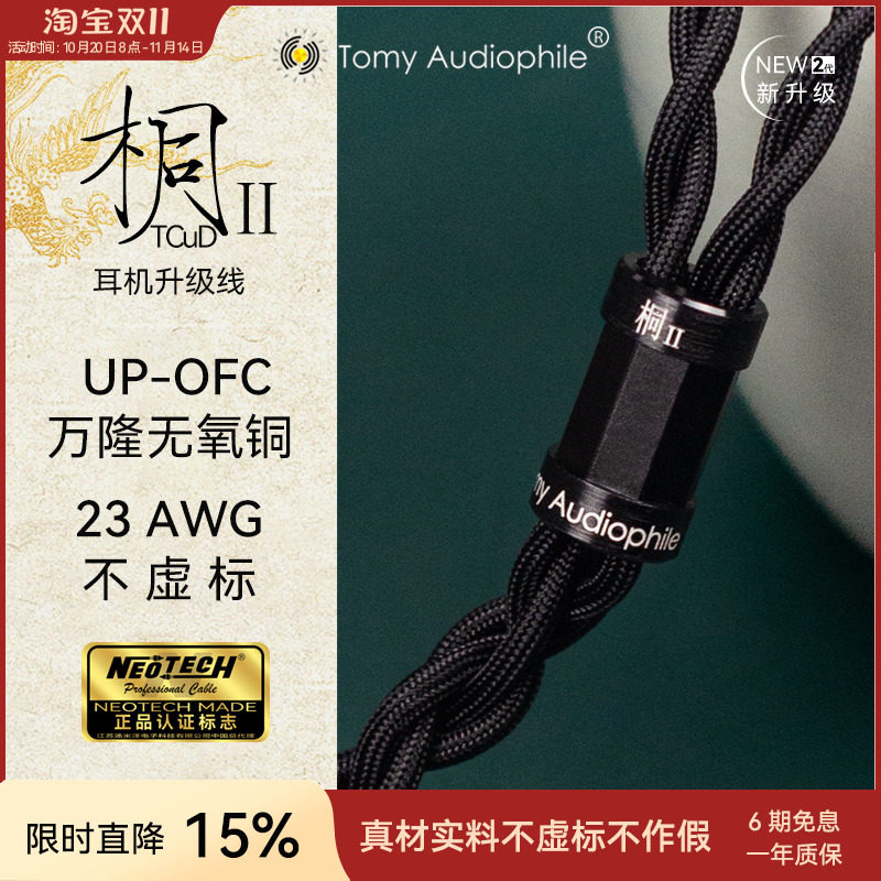 TomyAudiophile桐Ⅱplus UP-OFC无氧铜大耳升级线HD490HifimanZMF