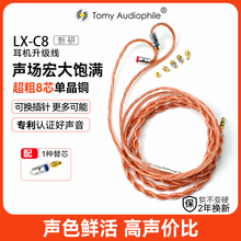 TomyAudio LX-C8 单晶铜8芯 IE80S HD600 SE535平衡4.4耳机升级线