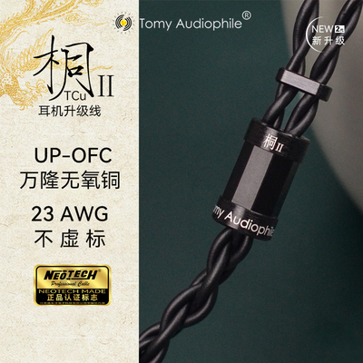 Tomy Audiophile 桐ⅡTCu UP-OFC无氧铜23AWG耳机升级线mmcx0.78