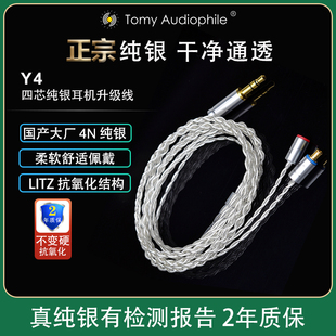 正宗纯银四芯耳机升级线4.4平衡柔软通透福利价 Audio Tomy