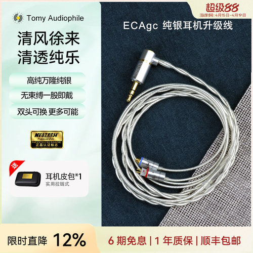 tomyaudioecagc万隆z5耳机升级线