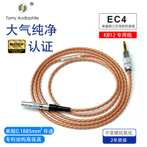 K812专用单晶铜万隆耳机升级线