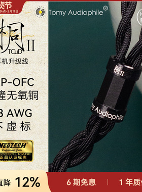 TomyAudiophile桐Ⅱplus UP-OFC无氧铜大耳升级线HD490HifimanZMF