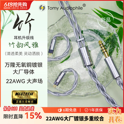 Tomy Audiophile 竹 万隆无氧铜镀银+铜22AWG耳机升级线mmcx0.78