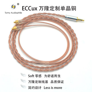 Tomy Audiophile ECCux 单晶铜 SE215/IE80s/水黄鹂/IM耳机升级线