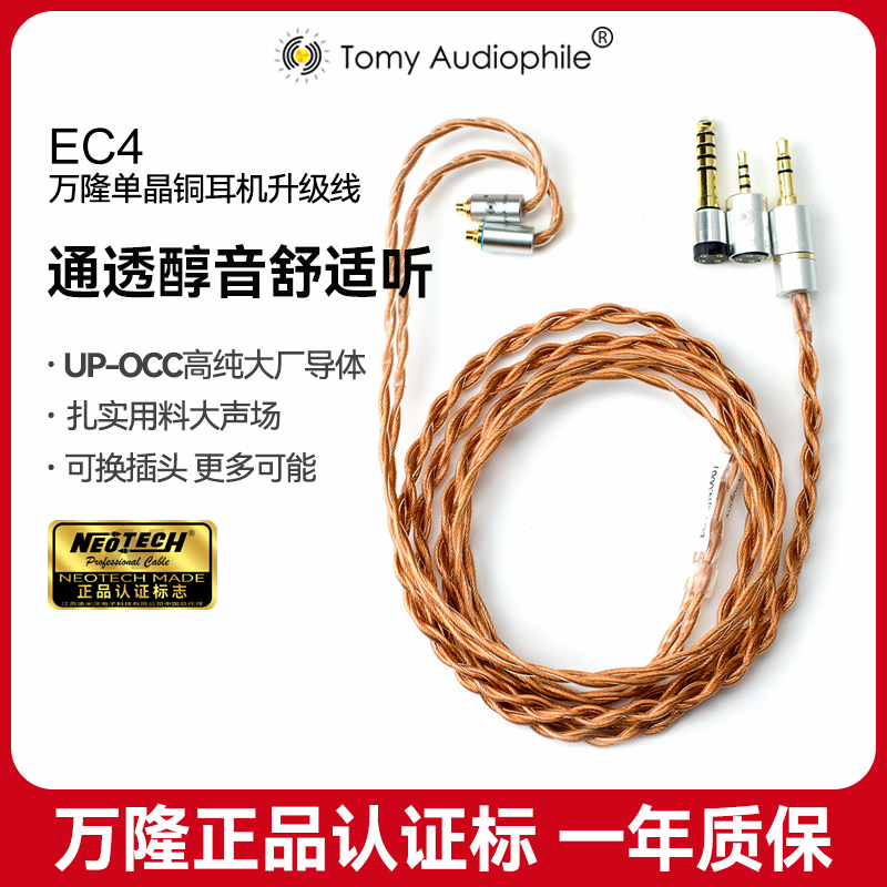 万隆单晶铜可换插头耳机升级线
