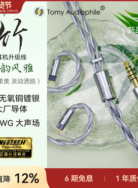 Tomy Audiophile 竹 万隆无氧铜镀银+铜22AWG耳机升级线mmcx0.78