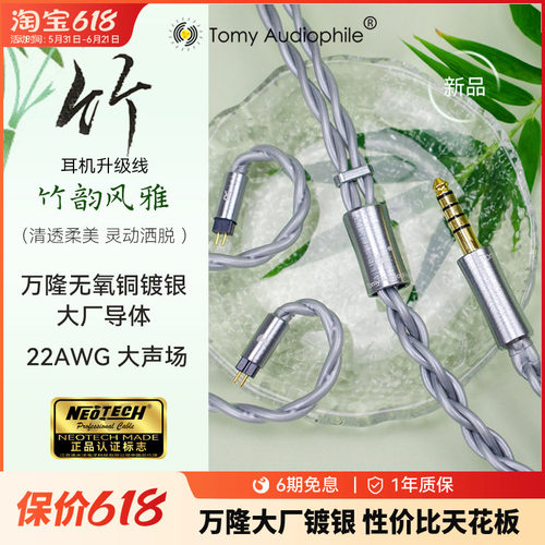 Tomy Audiophile 竹 万隆无氧铜镀银+铜22AWG耳机升级线mmcx0.78