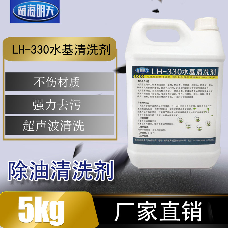 超声波清洗剂水基除油除垢铜铁铝工件除油剂机械油污清洁剂乳化液