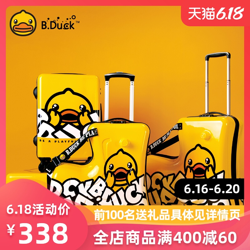 B.DUCK小黄鸭儿童行李箱可坐可骑拉杆箱万向轮木马男女宝宝旅行箱