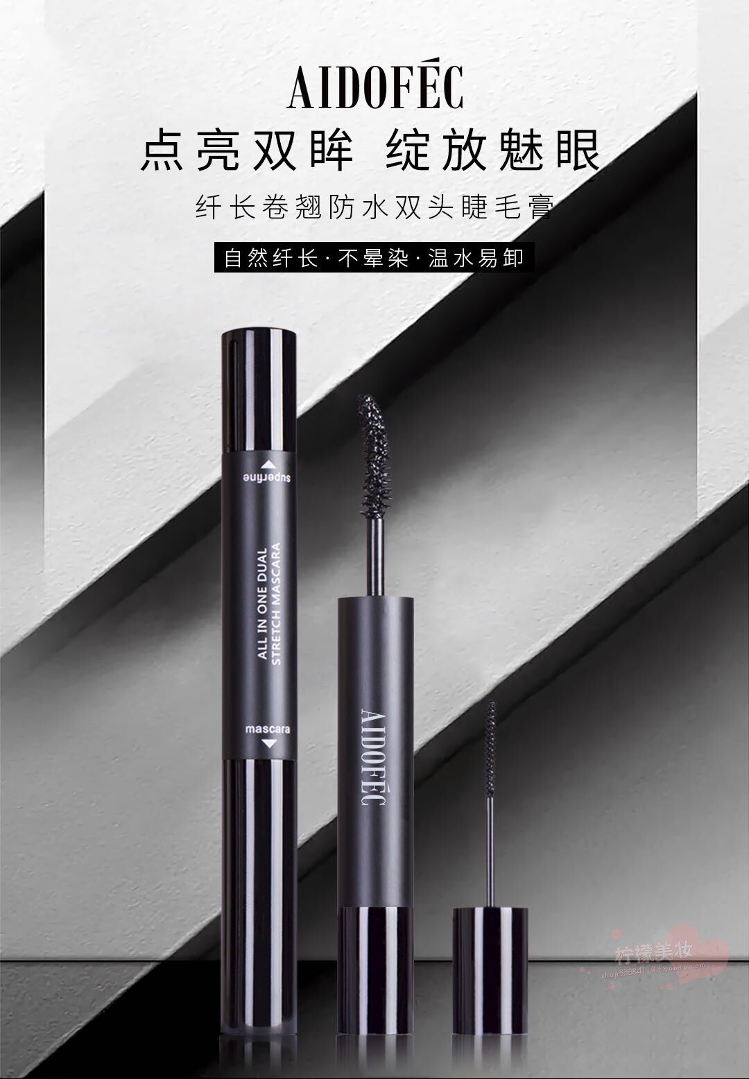 包邮AIDOFEC爱得菲纤长卷睫毛膏
