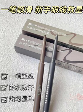 爱得菲眼线胶笔中国立体两色
