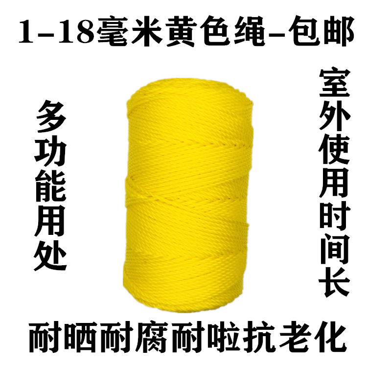 户外建筑线耐磨黄色塑料尼龙绳
