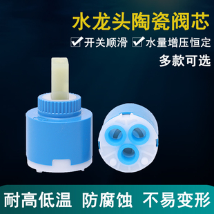 水龙头陶瓷片阀芯开关把手厨房面盆冷热水阀心3540MM龙头通用配件