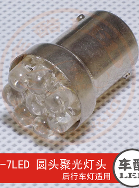 G18-7LED LED示宽灯 行车灯 尾灯 红色聚光