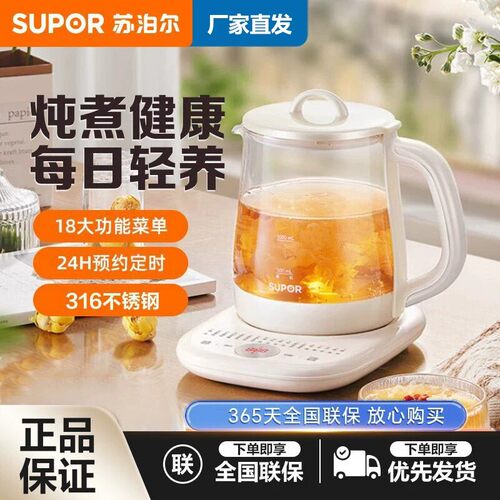 苏泊尔SW-15Y02炖煮一体养生水壶