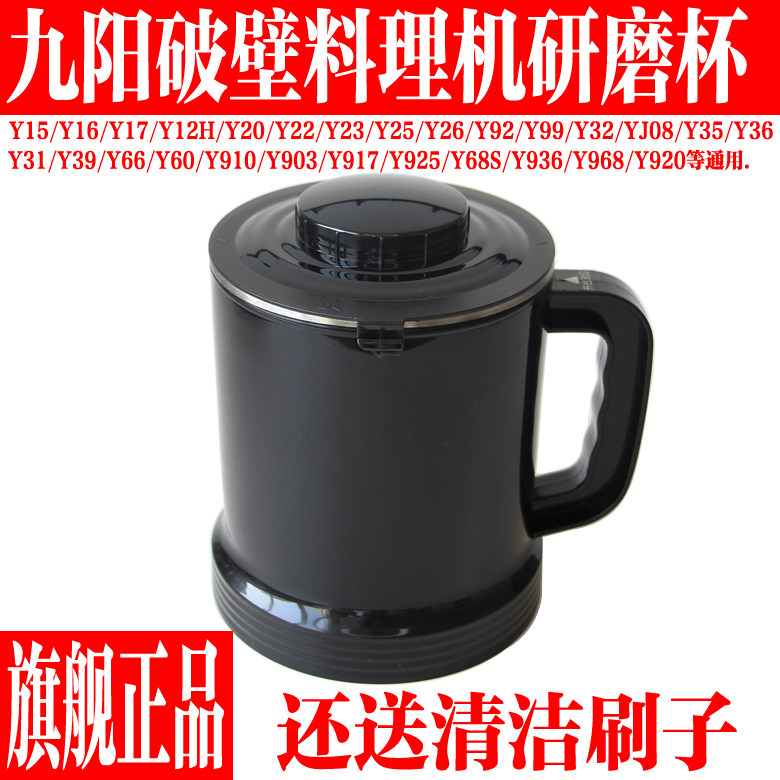 九阳原装配件破壁机专用养生调理研磨粉杯Y15Y92Y29Y31药膳调理杯