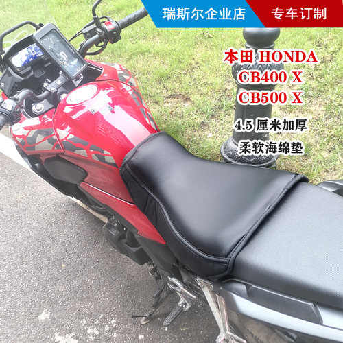 CB400X500X加厚减震长途座套