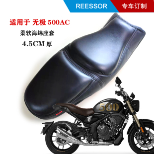 适用于隆鑫无极500AC 4.5厘米柔软座套加厚减震舒适 长途坐垫